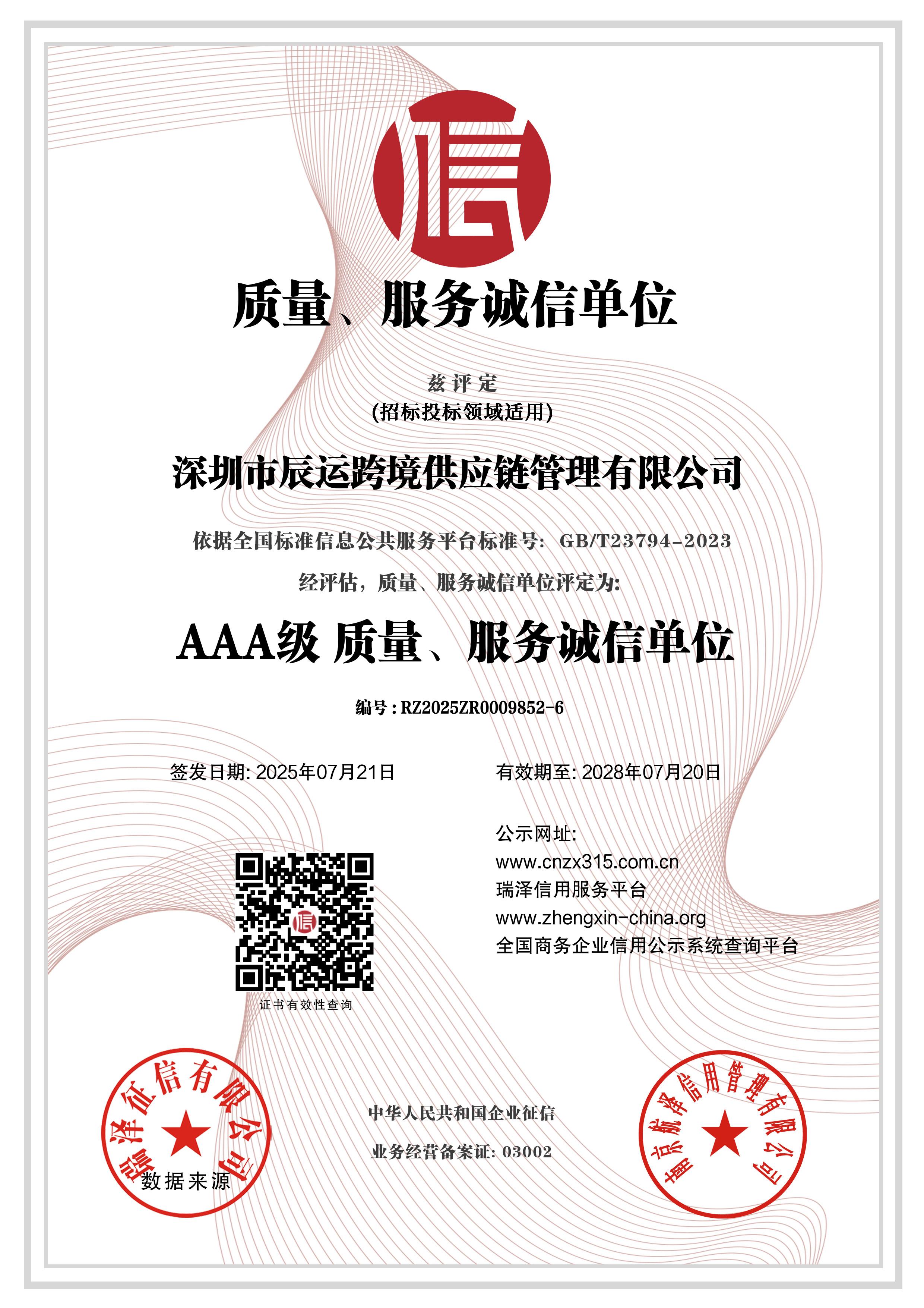 3A OUALITY SERVICE INTERGRITY ENTERPRISE